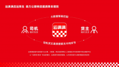 运满满表态2026中国食物财产供应链推介会暨第二